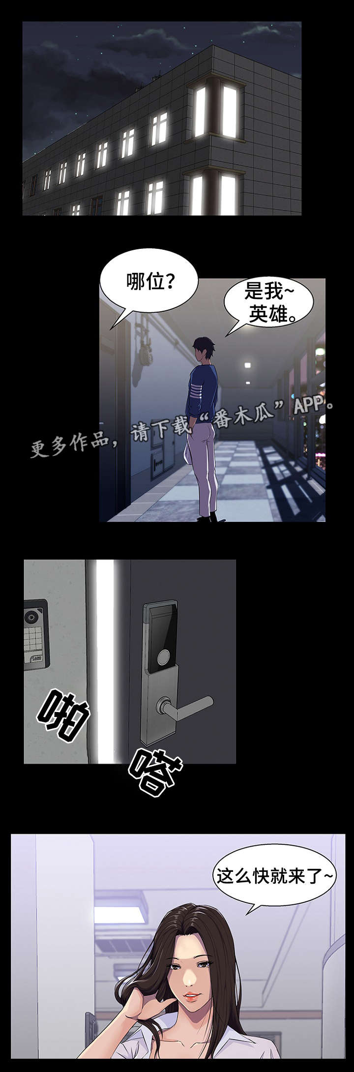 惊天巨变漫画,第34章：机会5图