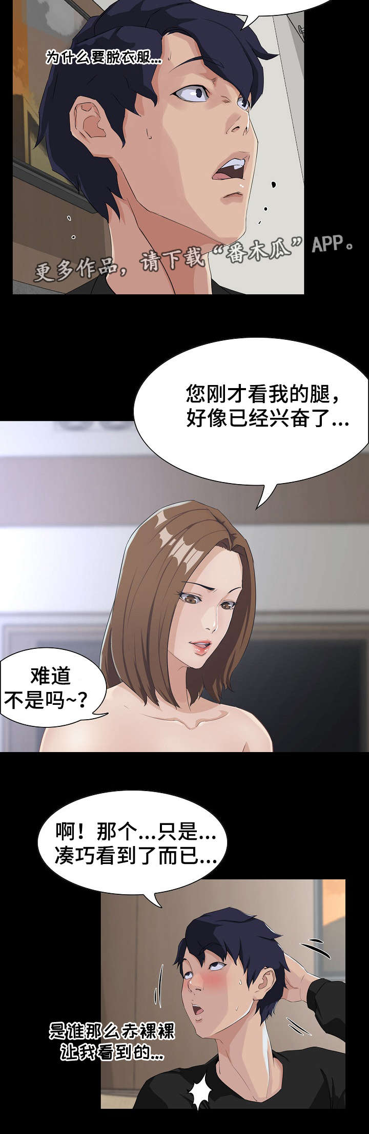 惊天巨变漫画,第20章：请求2图