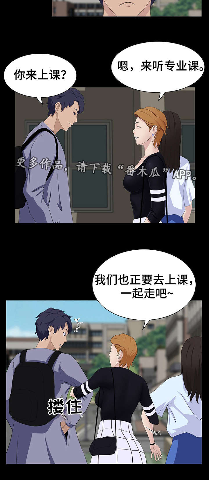 惊天巨变漫画,第17章：经理5图