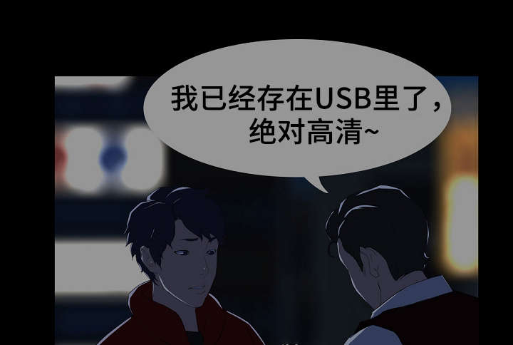 惊天巨变漫画,第5章：偷拍3图