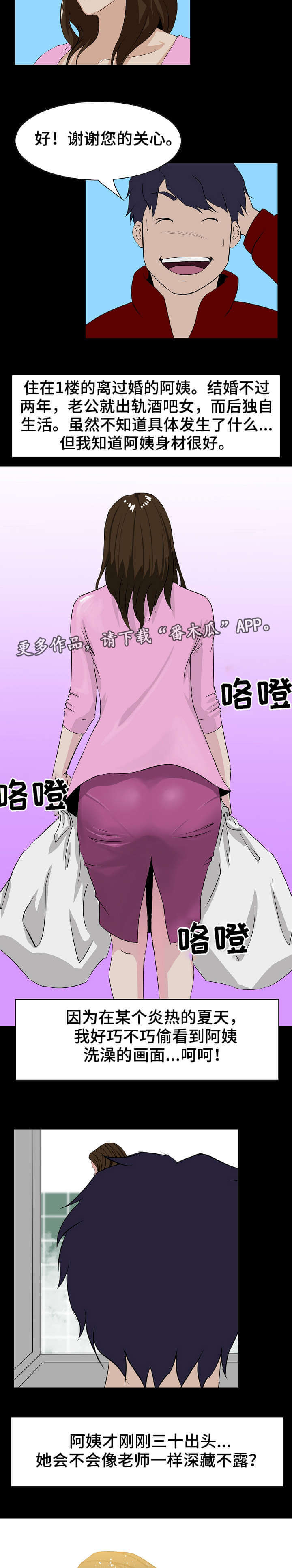 惊天巨变漫画,第6章：交易5图