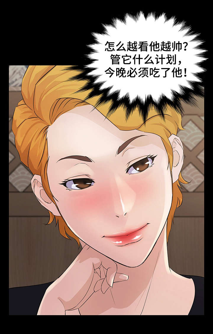 惊天巨变漫画,第25章：计划5图