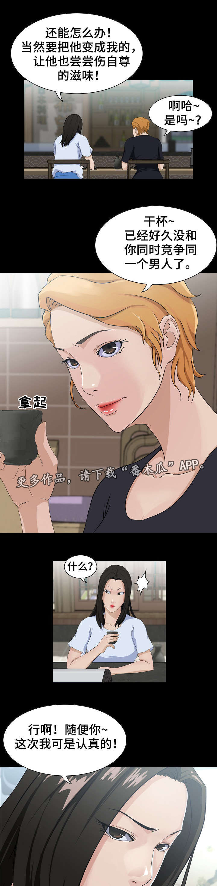 惊天巨变漫画,第21章：礼物1图