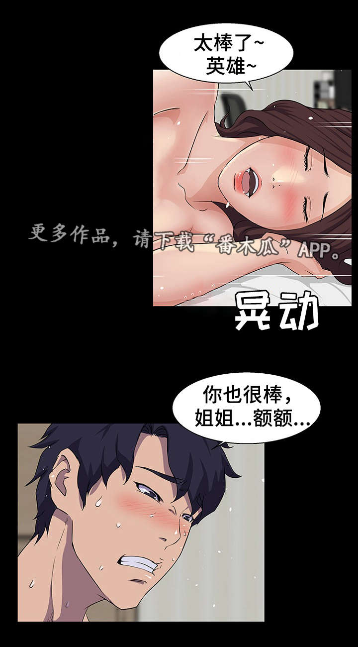 惊天巨变漫画,第31章：助教2图