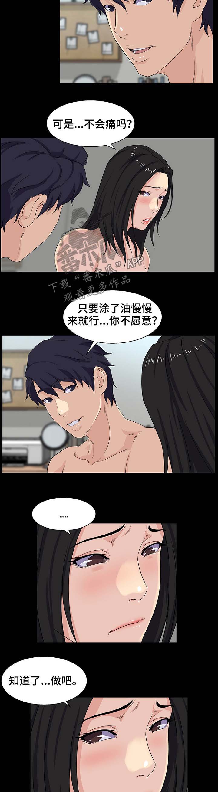 惊天巨变漫画,第38章：满足条件5图