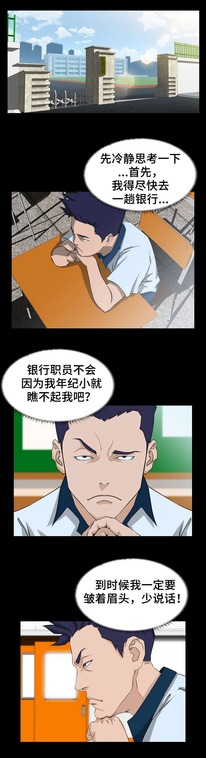 惊天巨变漫画,第2章：初恋3图