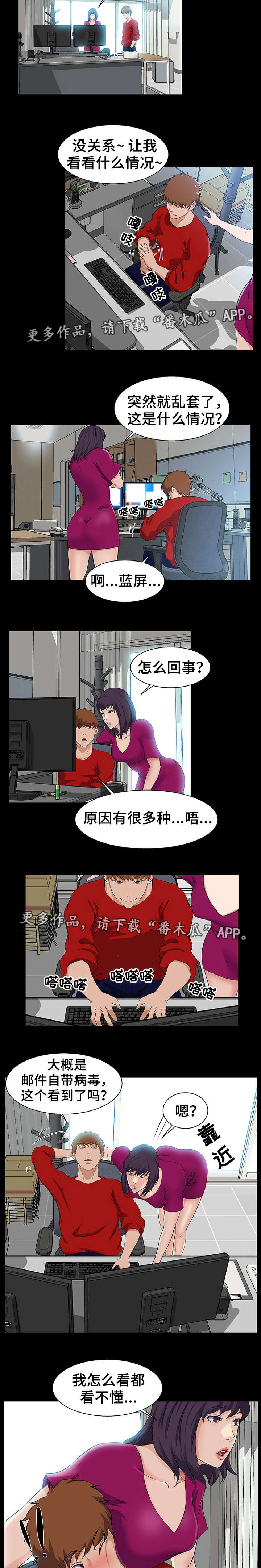 惊天巨变漫画,第31章：助教2图