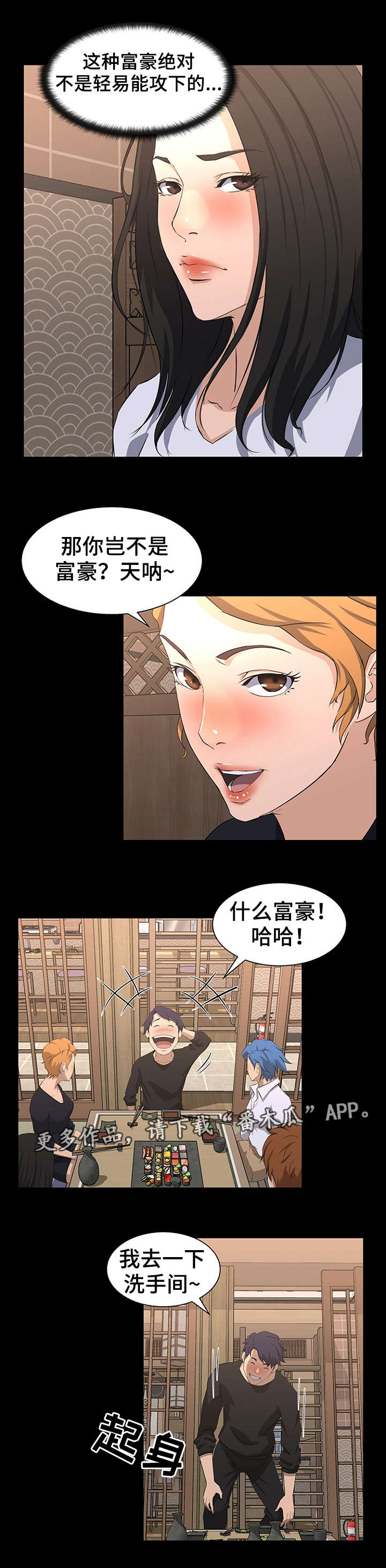 惊天巨变漫画,第25章：计划4图