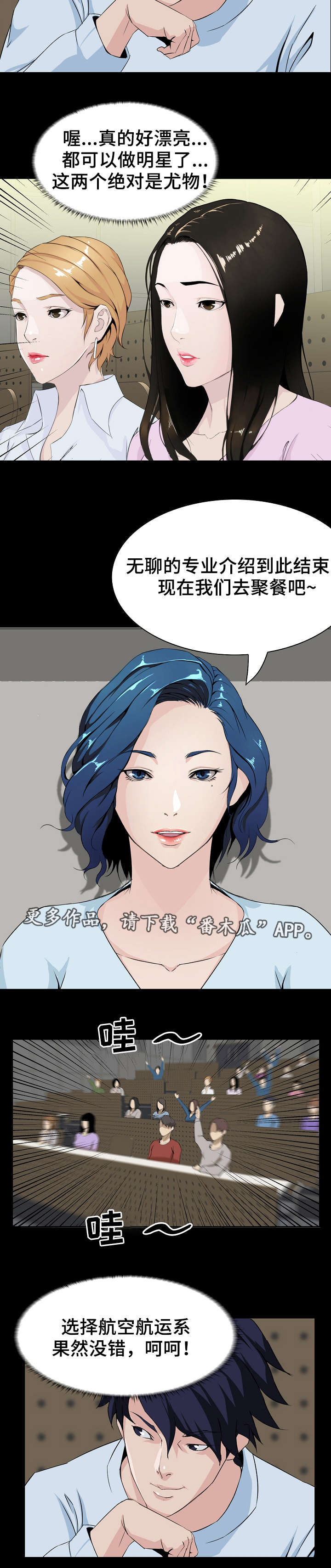 惊天巨变漫画,第8章：聚餐4图