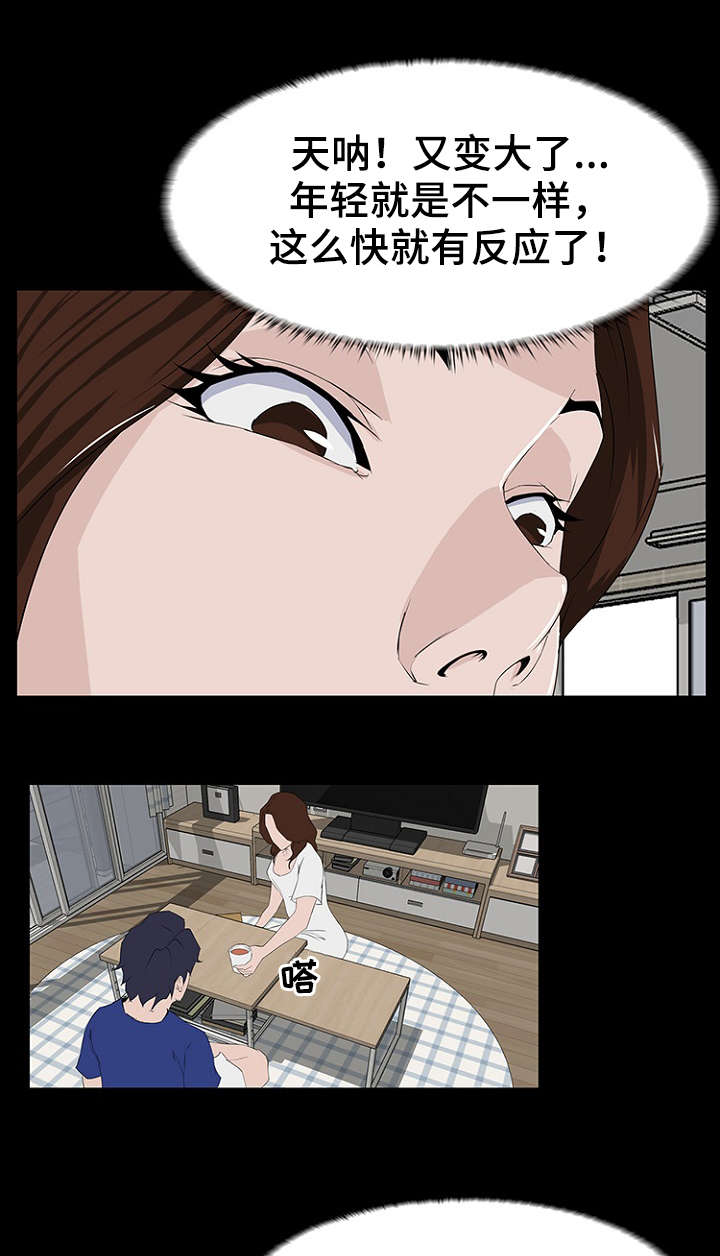 惊天巨变漫画,第15章：故意1图