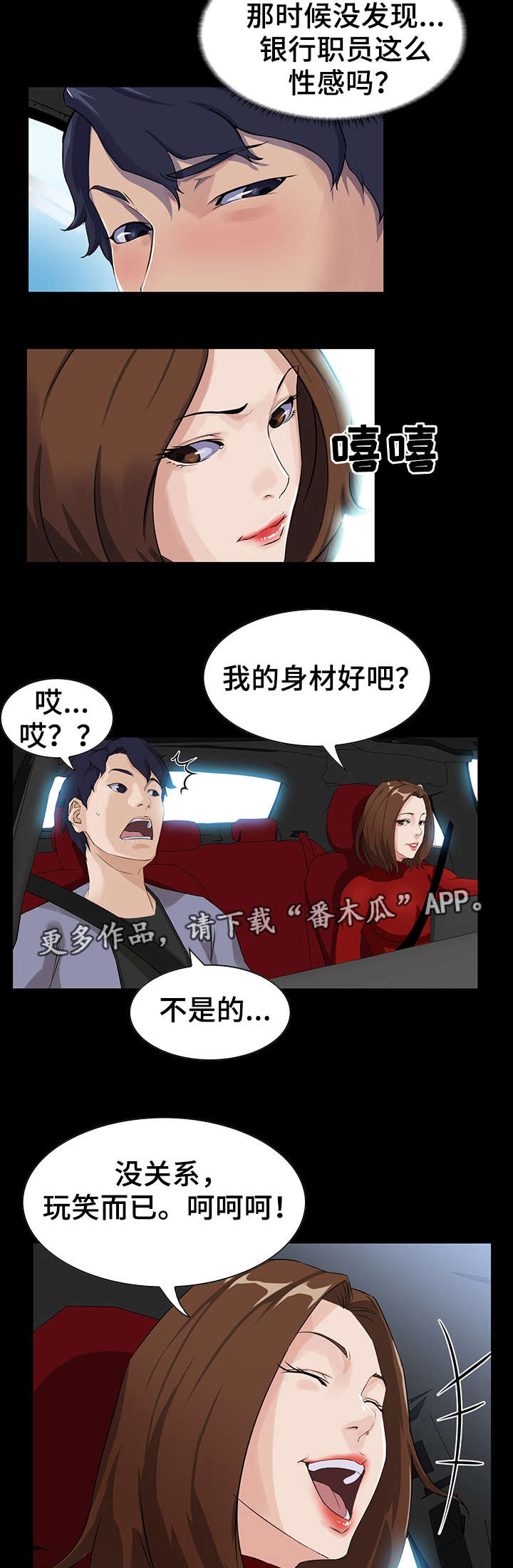 惊天巨变漫画,第18章：邀约3图