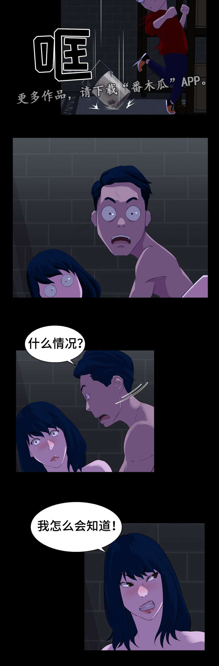 惊天巨变漫画,第32章：失误3图