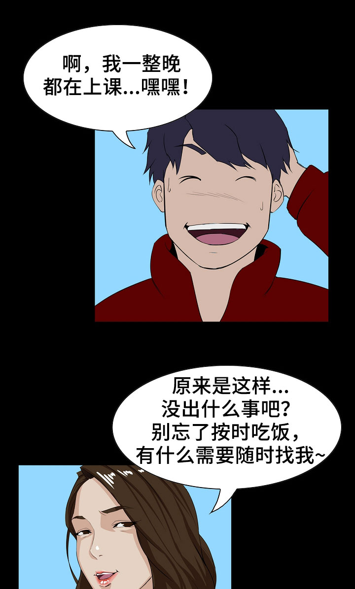惊天巨变漫画,第6章：交易4图