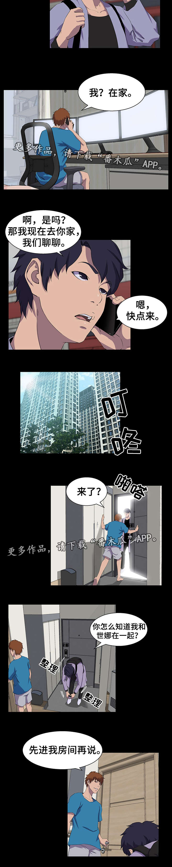 惊天巨变漫画,第28章：生气3图