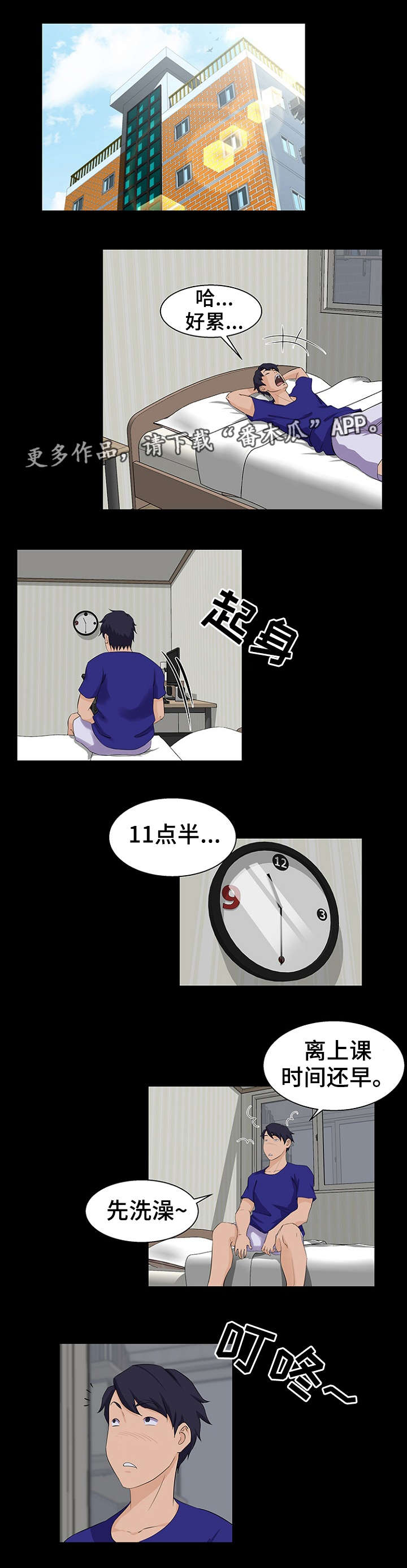 惊天巨变漫画,第30章：改变2图