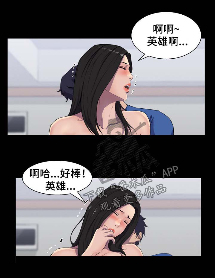 惊天巨变漫画,第35章：心意3图