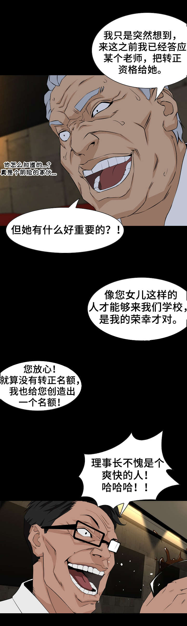 惊天巨变漫画,第5章：偷拍5图