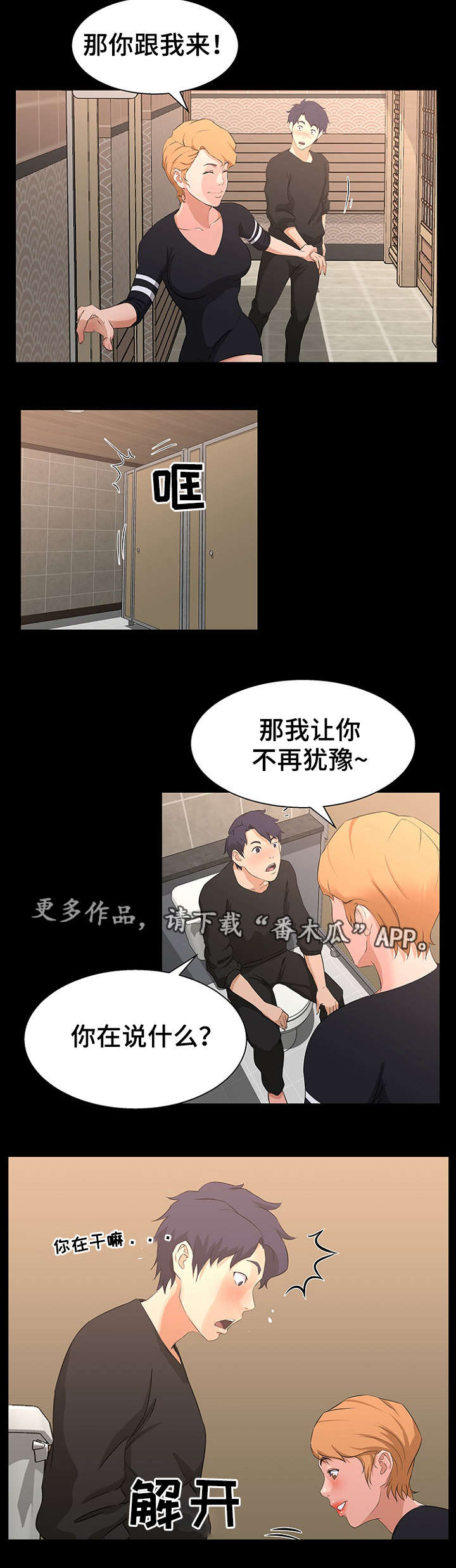 惊天巨变漫画,第26章：下手1图