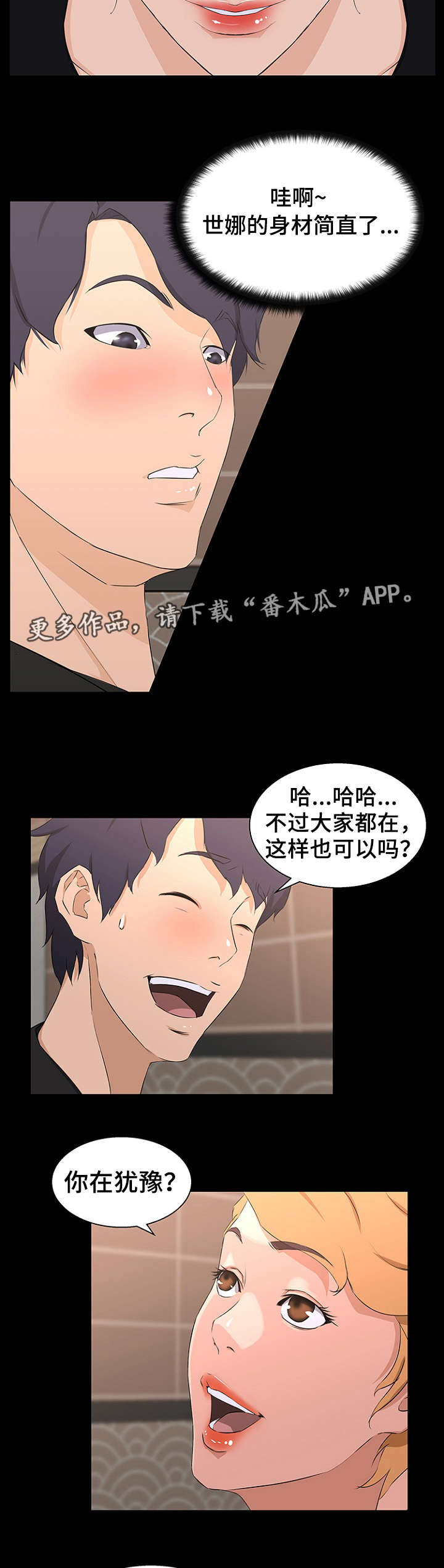 惊天巨变漫画,第26章：下手5图