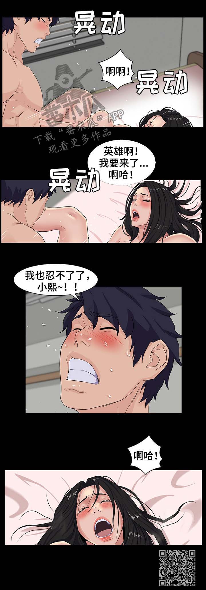 惊天巨变漫画,第39章：按计划进行1图