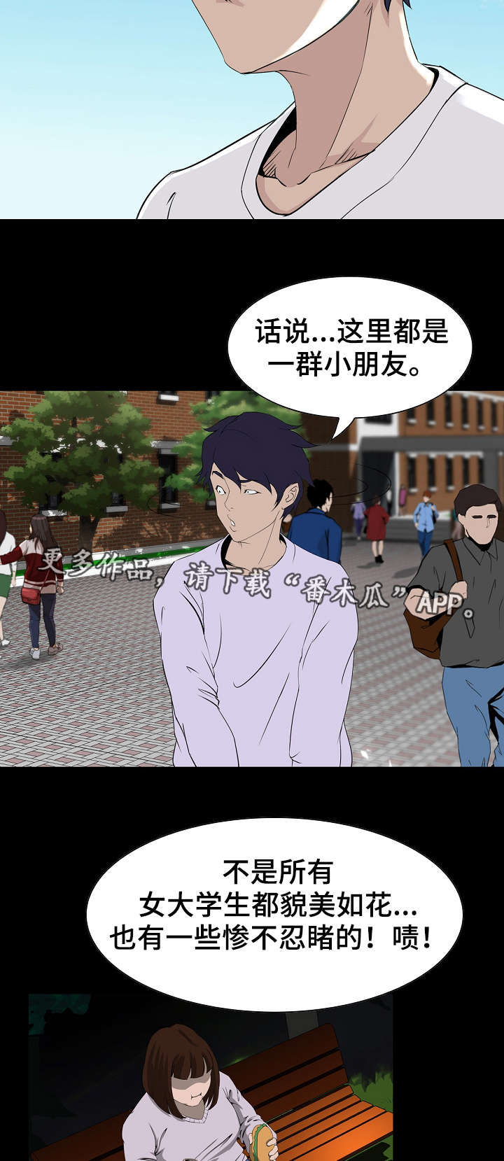 惊天巨变漫画,第7章：入学4图