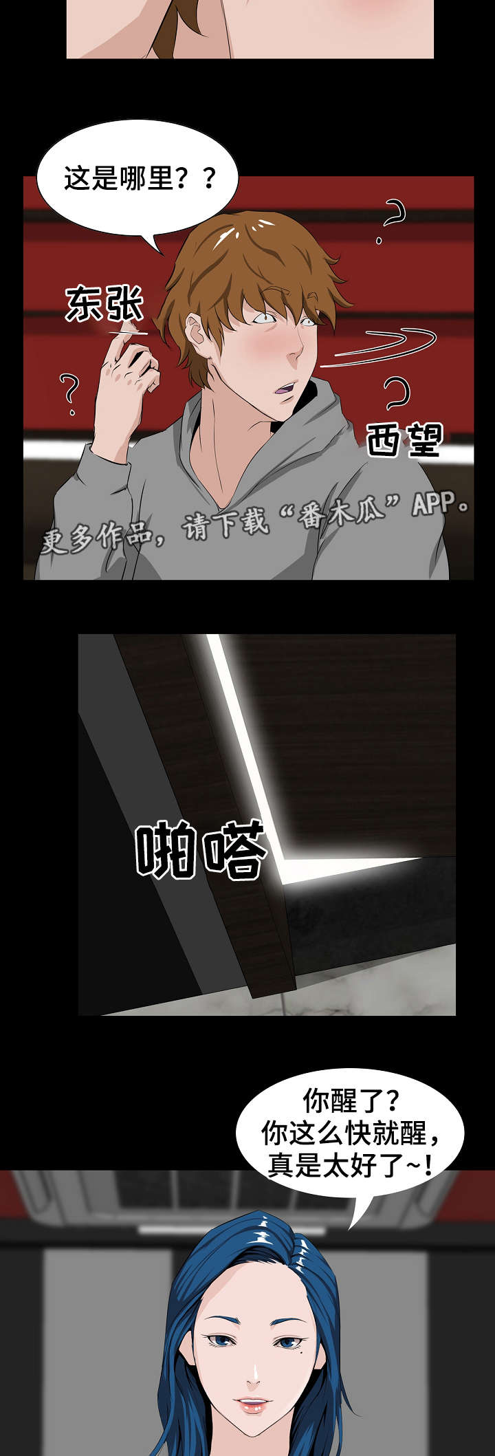 惊天巨变漫画,第11章：忍住1图