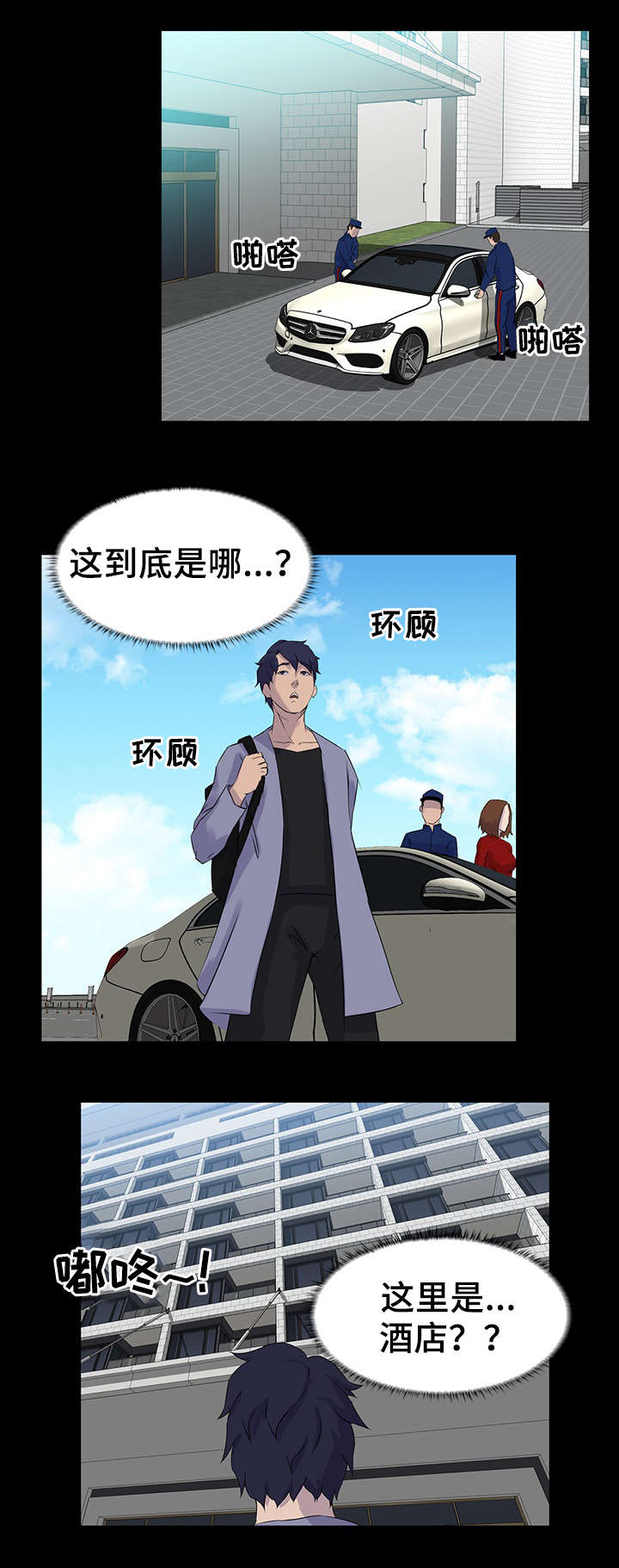 惊天巨变漫画,第18章：邀约5图