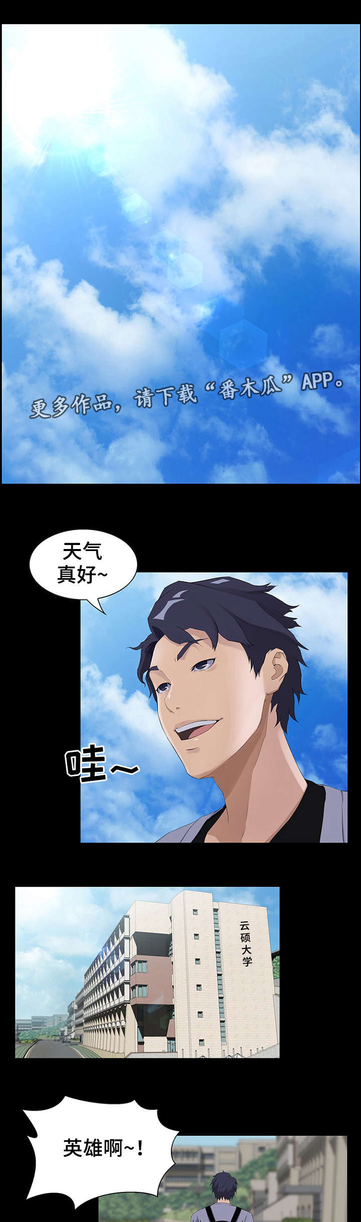 惊天巨变漫画,第17章：经理3图
