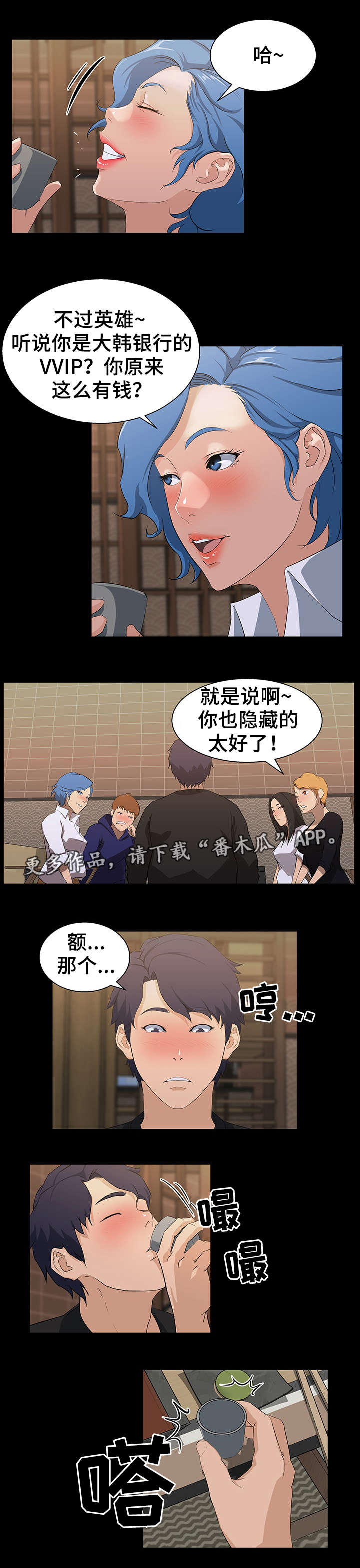 惊天巨变漫画,第25章：计划2图