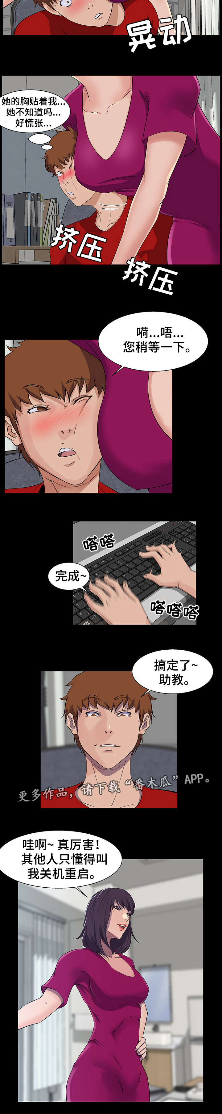 惊天巨变漫画,第31章：助教3图