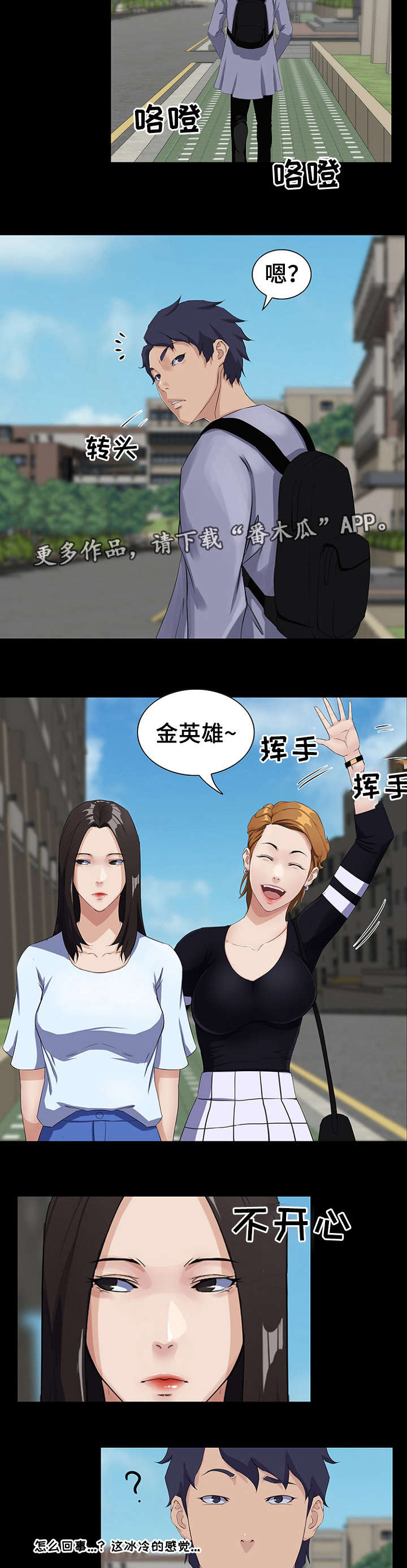 惊天巨变漫画,第17章：经理4图