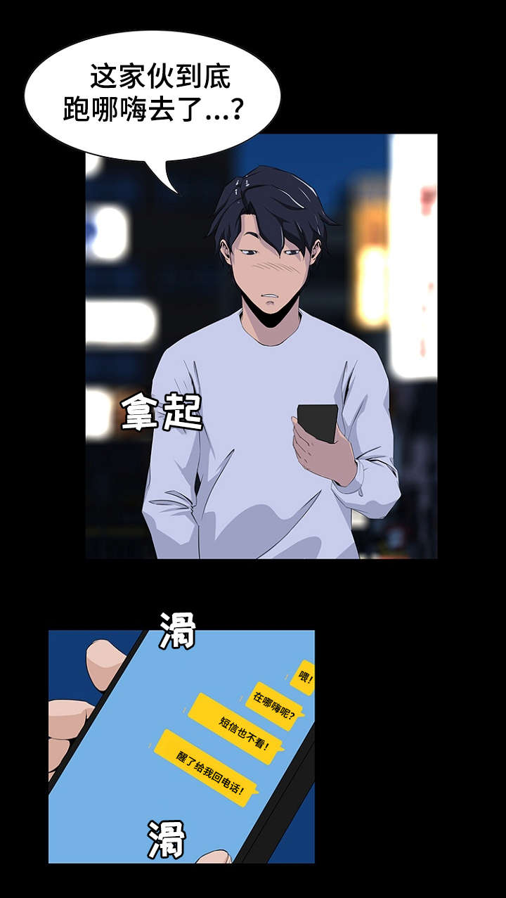惊天巨变漫画,第13章：失踪2图