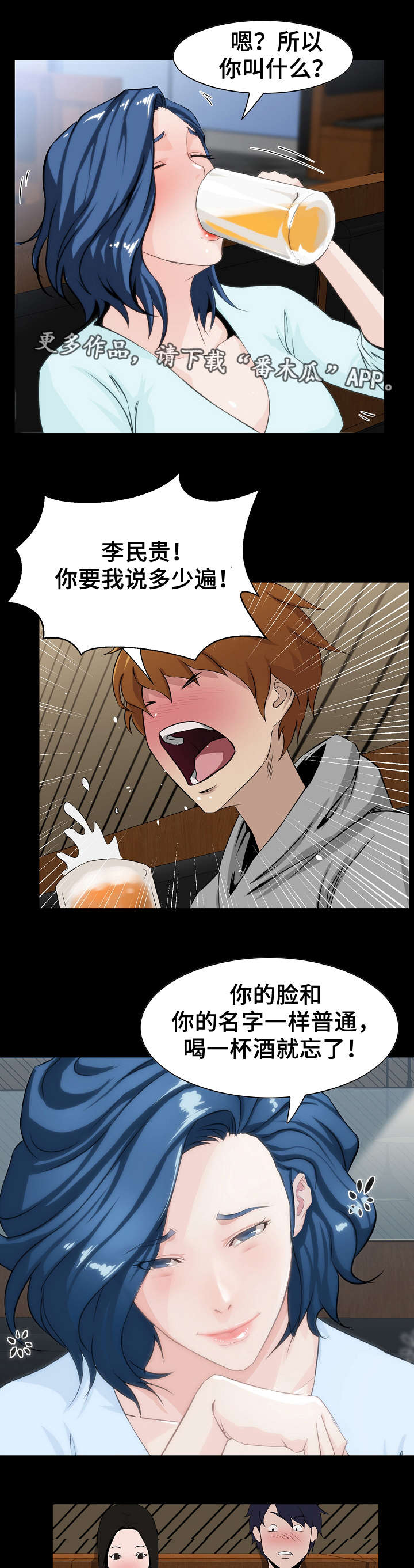 惊天巨变漫画,第8章：聚餐2图