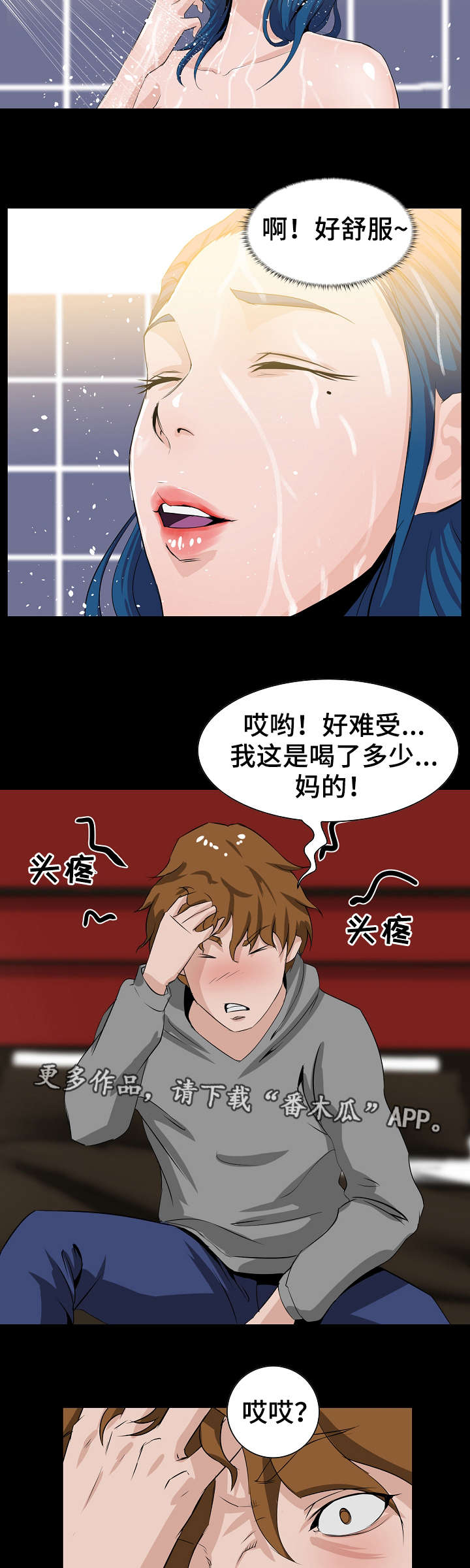 惊天巨变漫画,第11章：忍住5图
