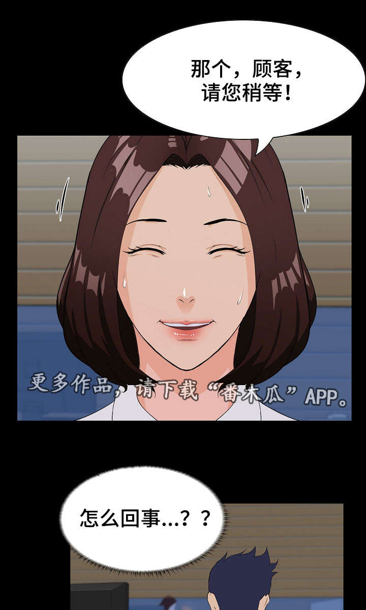 惊天巨变漫画,第3章：毕业1图