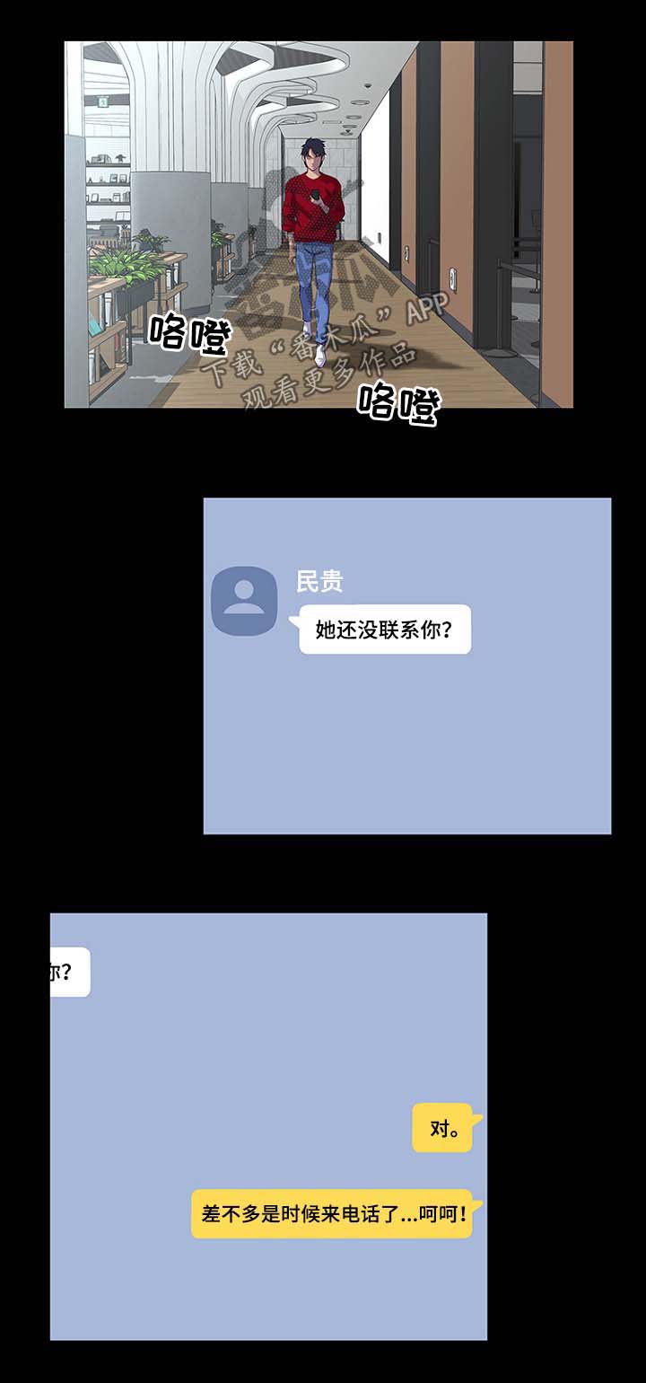 惊天巨变漫画,第40章：见面1图