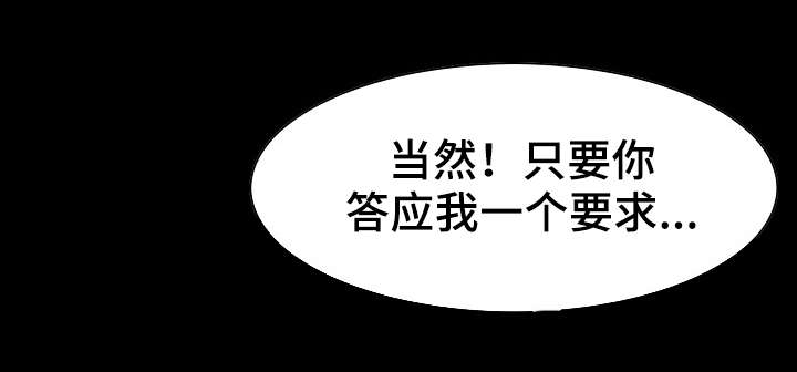 惊天巨变漫画,第21章：礼物3图