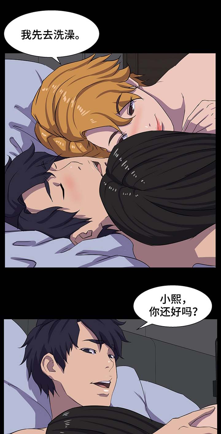 惊天巨变漫画,第44章：混蛋2图