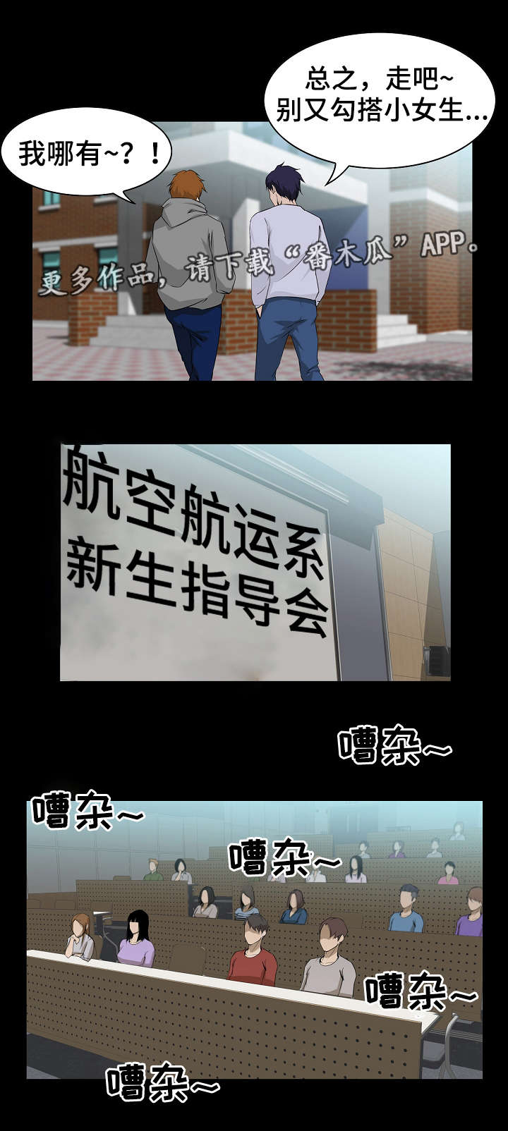 惊天巨变漫画,第8章：聚餐1图