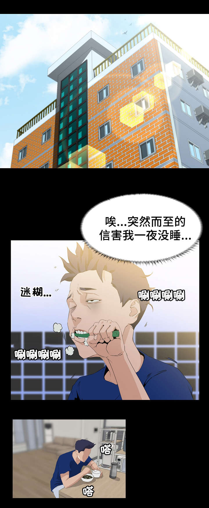 惊天巨变漫画,第2章：初恋1图