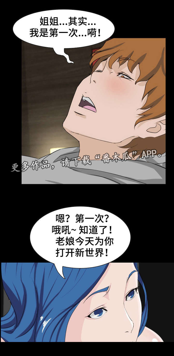 惊天巨变漫画,第12章：缘分3图