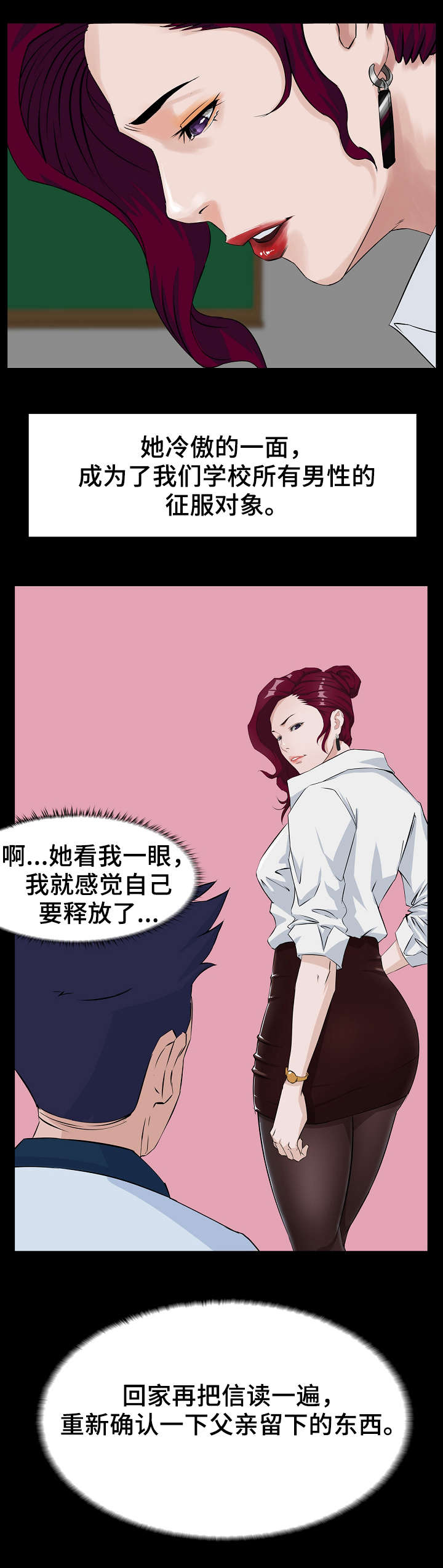 惊天巨变漫画,第2章：初恋2图