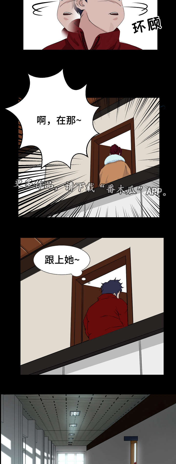 惊天巨变漫画,第3章：毕业2图