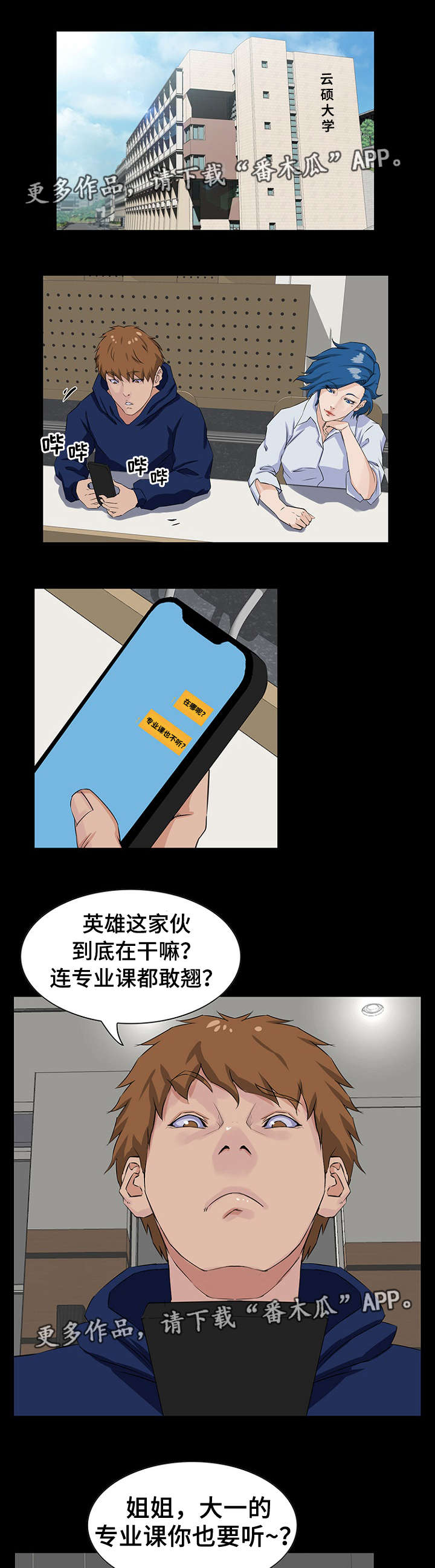 惊天巨变漫画,第18章：邀约1图
