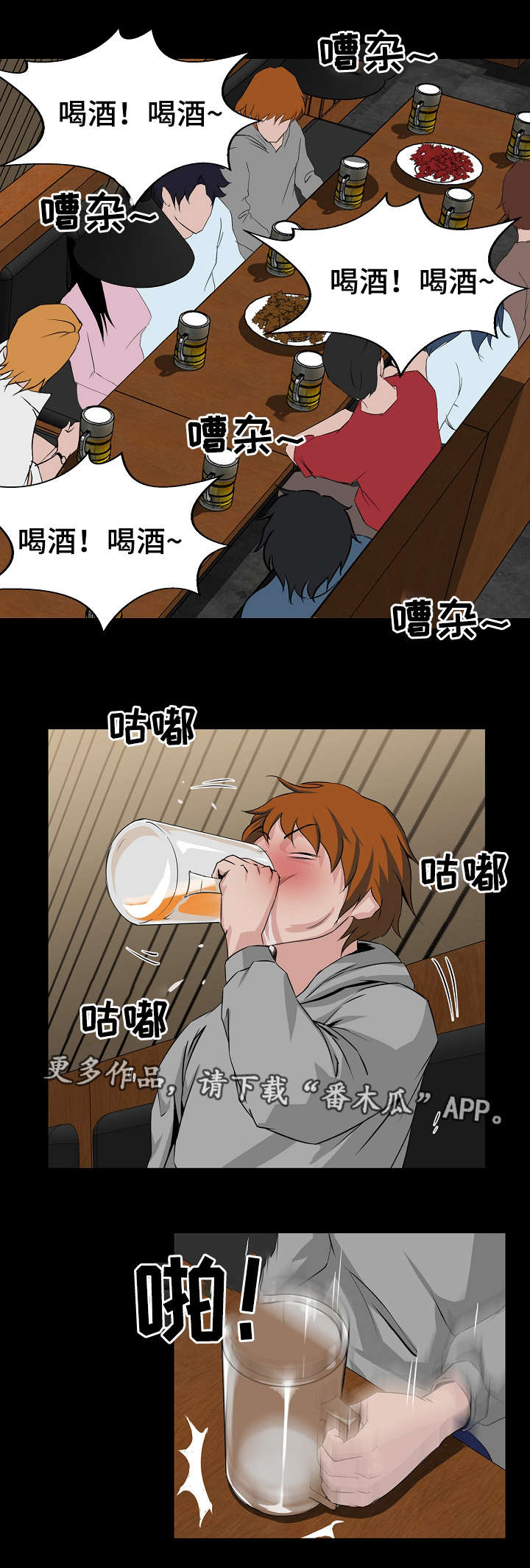 惊天巨变漫画,第8章：聚餐4图