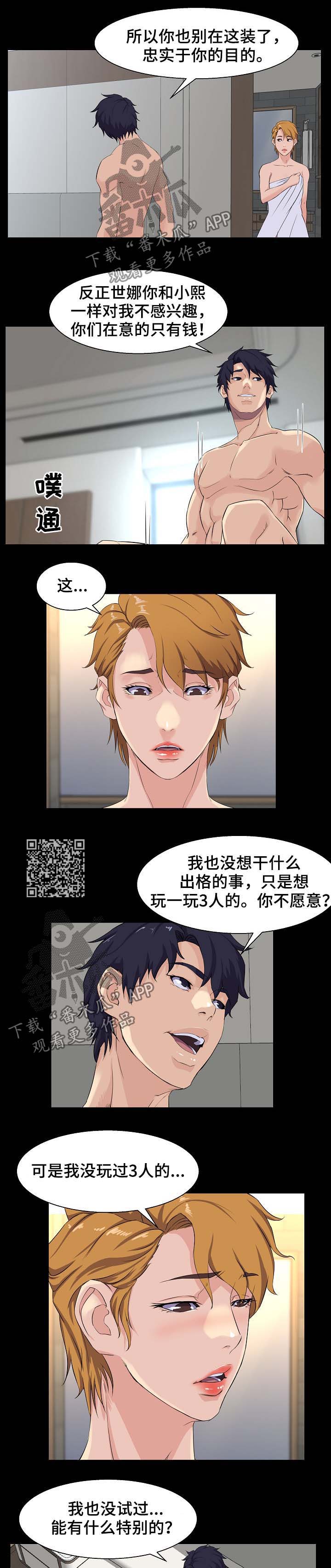惊天巨变漫画,第42章：交易4图