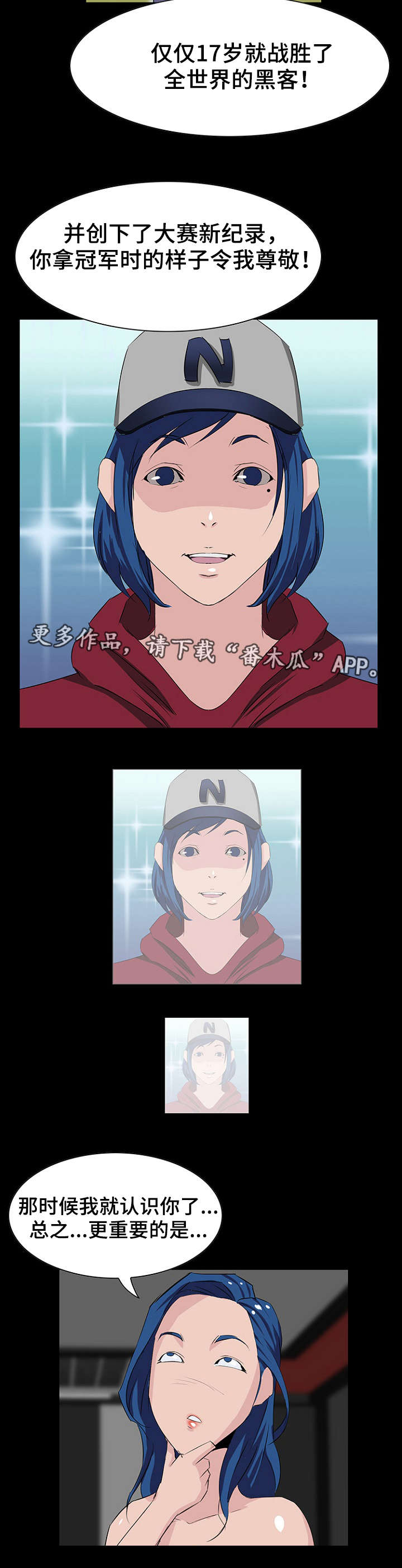 惊天巨变漫画,第12章：缘分3图