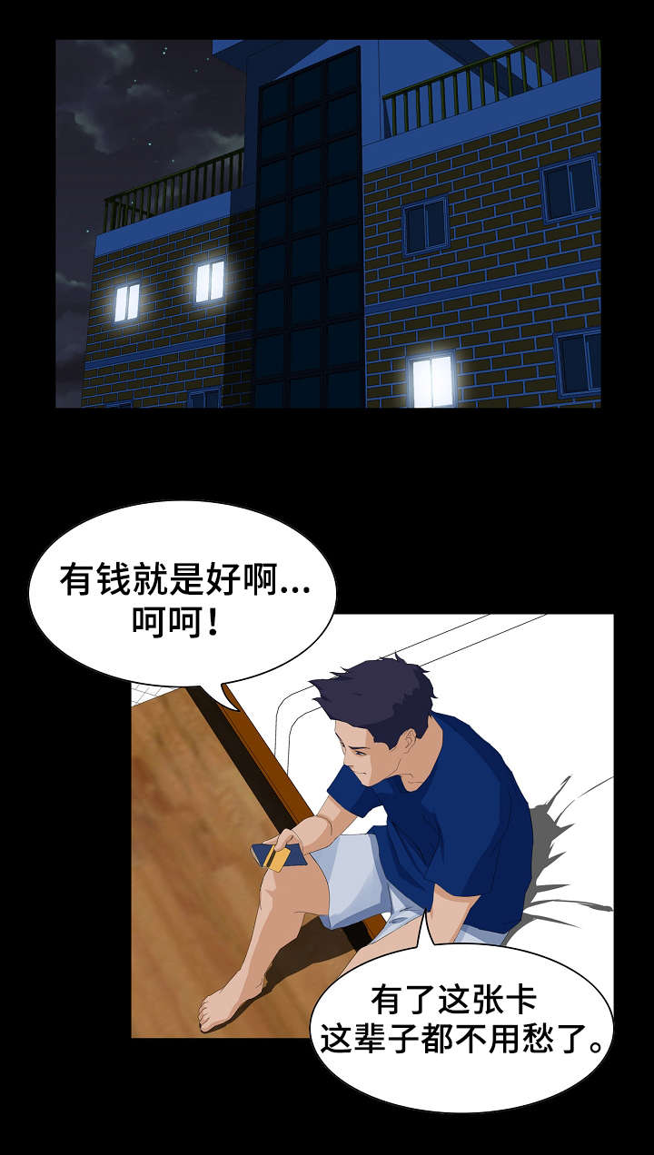 惊天巨变漫画,第3章：毕业4图