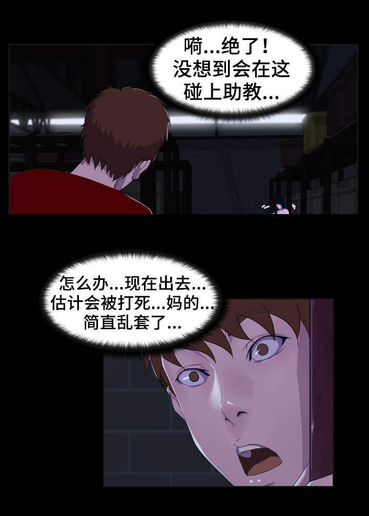 惊天巨变漫画,第32章：失误3图