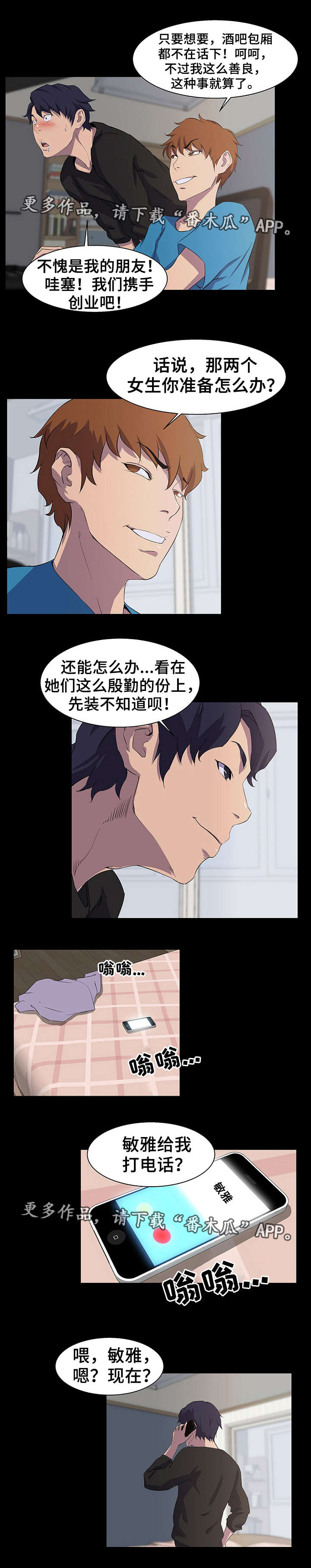 惊天巨变漫画,第29章：黑客5图